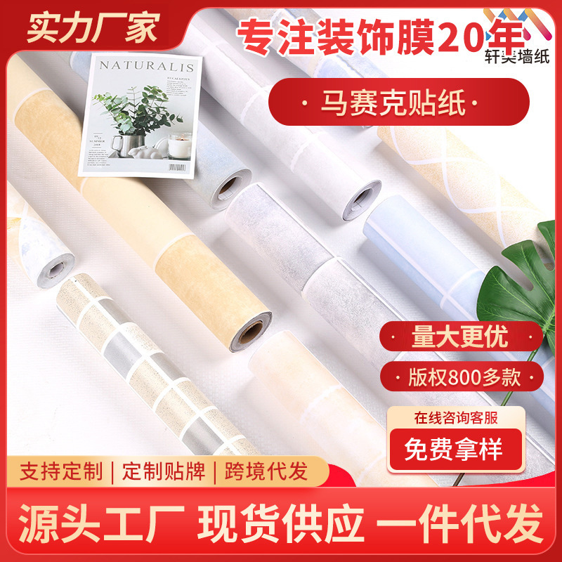 Self-adhesive imitation tile block pattern wallpaper sticker, waterproof thickened pearlescent wallpaper for living room, kitchen and bathroom with self-adhesive full figure