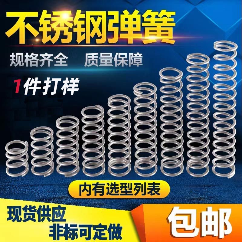 Production of 304 stainless steel small springs 0.3-2.0mm, compression springs, return springs and compression springs full figure