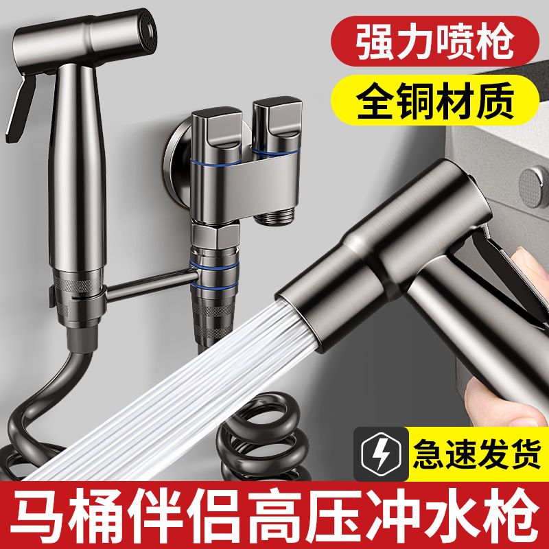 Gun ash toilet companion, spray gun women flushing device, all-copper faucet, bathroom toilet booster, household high-pressure nozzle full figure