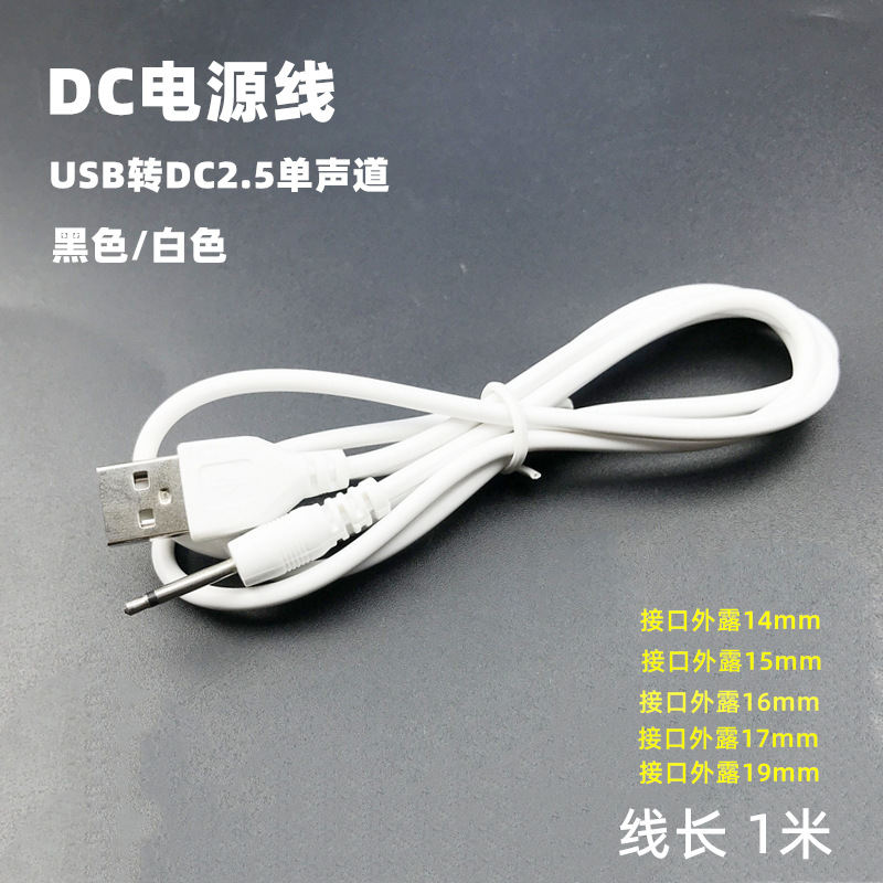 usb to 2.5 audio mono charging cable, 1 meter 17.4mm facial cleansing device, 2.5 round charging cable for sex products full figure