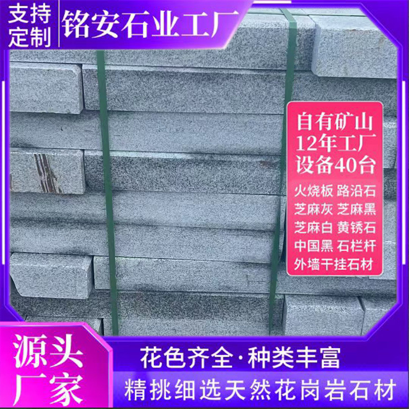 Granite curb stones, sesame grey curb stones, road paving, roadside lime marble curb stones, engineering curbstone Application Scenario
