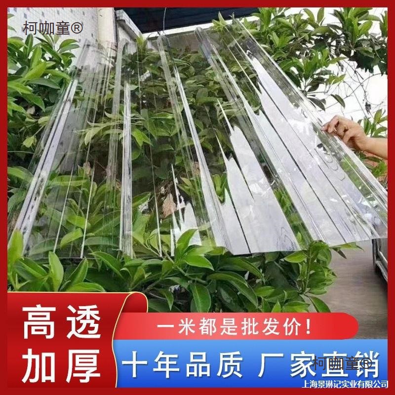 Fully transparent light-transmitting sheet, pc polycarbonate sheet, high transparency corrugated sheet, hard plastic sheet, fiberglass reinforced plastic bright tile canopy, Mattebao full figure