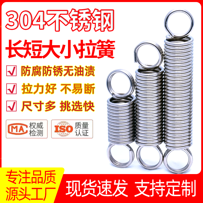 Stainless steel 304 small tension spring, tension spring, sliding door spring, display stand spring, double-loop closed spring, support fixed details Picture