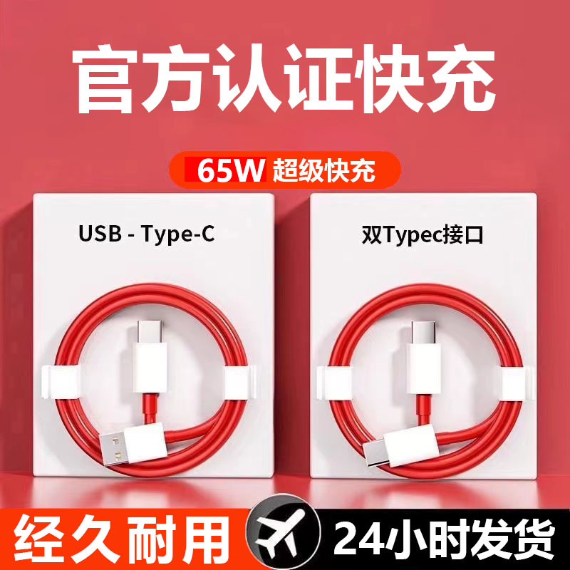 Compatible with OnePlus charger 65W Super Flash Charging Dual Type-C OnePlus phone 9/8T/11/ACE2V charging cable full figure