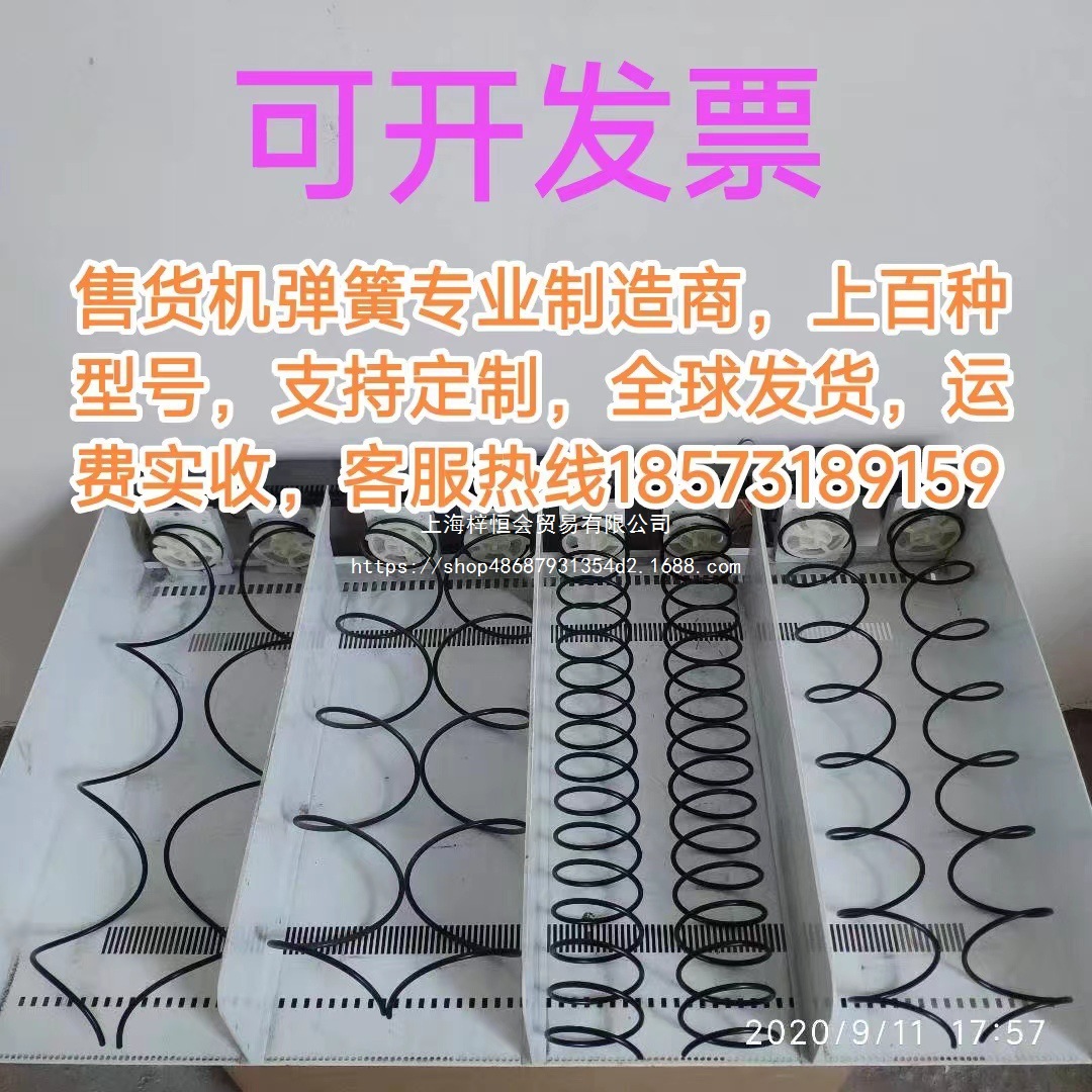 Unmanned vending machine spring manufacturer Zhongji Zhonggu Xingyuan Aifeng supplies accessories for cigarettes, snacks and beverages full figure