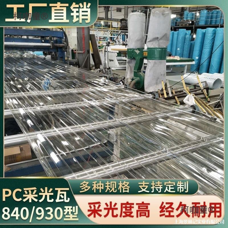 Fully transparent light-transmitting sheet, pc polycarbonate sheet, high transparency corrugated sheet, hard plastic sheet, fiberglass reinforced plastic bright tile canopy, Mattebao Application Scenario