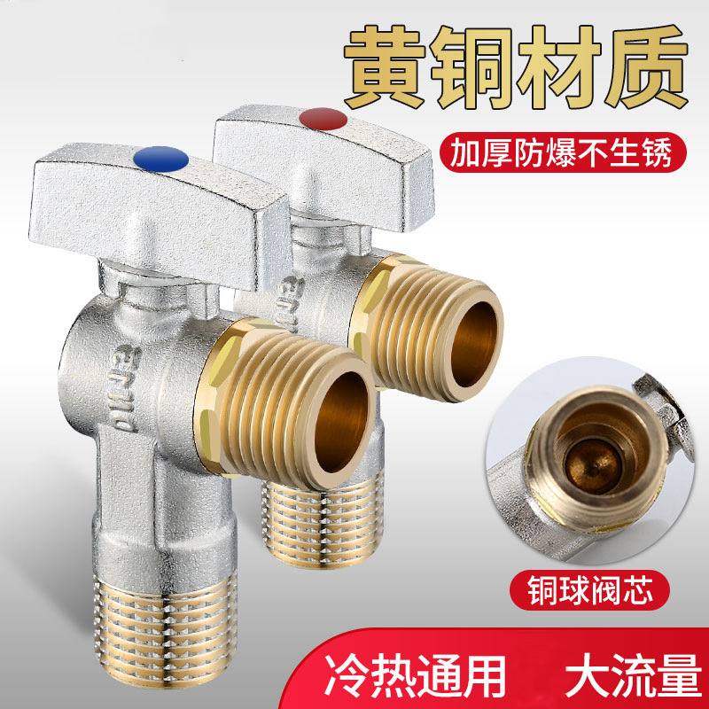 All-copper high-flow Angle valve switch 4-point toilet, water heater, wall-hung boiler special cold and hot water ball core Angle valve full figure