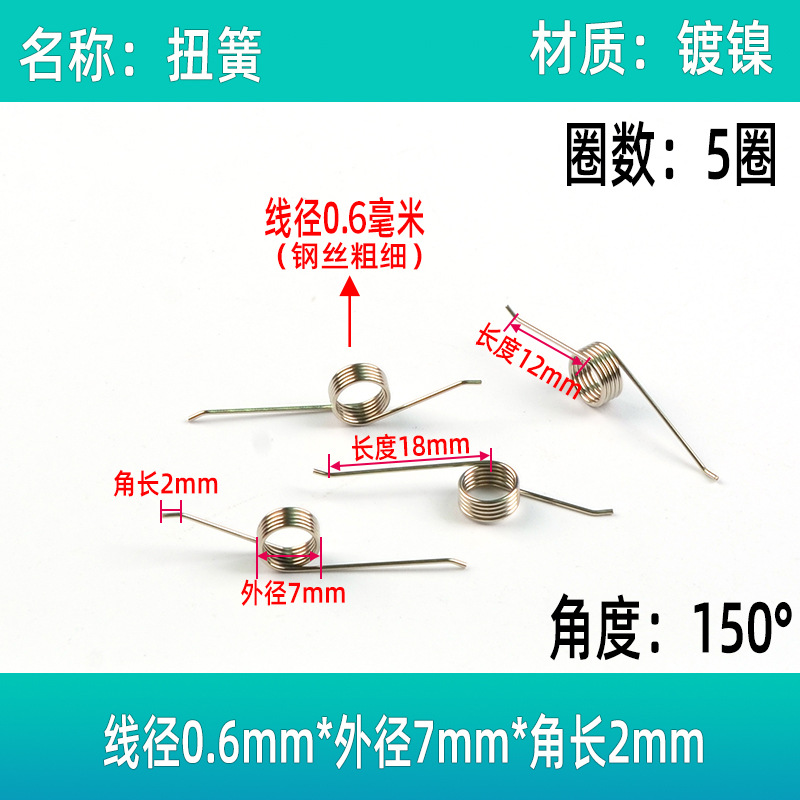 The snap-on torsion spring push-type switch for opening the lid box is a universal torsion spring for the small spring of the trash can lid undefined