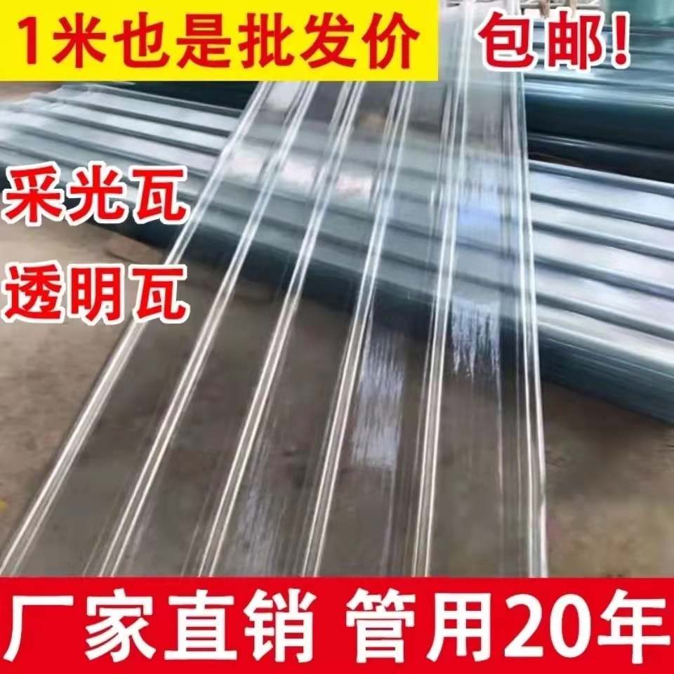 j8 tiles, plastic tiles, sunshade and rain shelter tiles, light-transmitting tiles, light-transmitting panels, fiberglass reinforced plastic resin roof, sunroom thickened g3 full figure