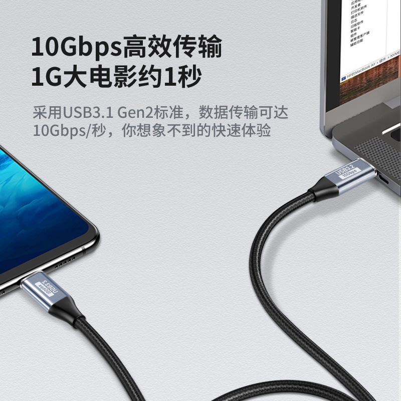 Usb 3.1/10GB dual c cable 100W5A Type-C extension cable 3.1Gen2 Type-C to Type-C data cable Application Scenario