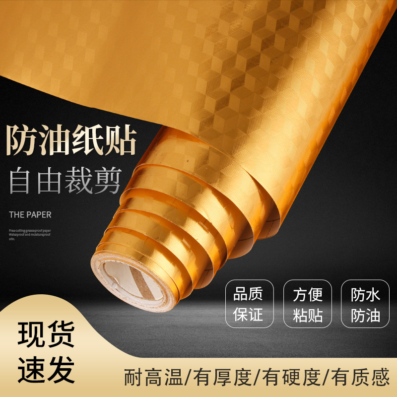 【 Small Wholesale 】 Wallpaper self-adhesive wall stickers, oil-proof stickers, kitchen oil-proof stickers, high-temperature resistant self-adhesive cabinet stickers Specification drawing
