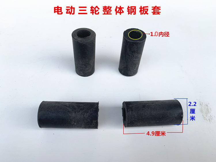 Three-wheeled motorcycle, electric tricycle, steel plate rubber sleeve, bow plate liner, soft connection, buffer and shock absorption, nylon rubber undefined