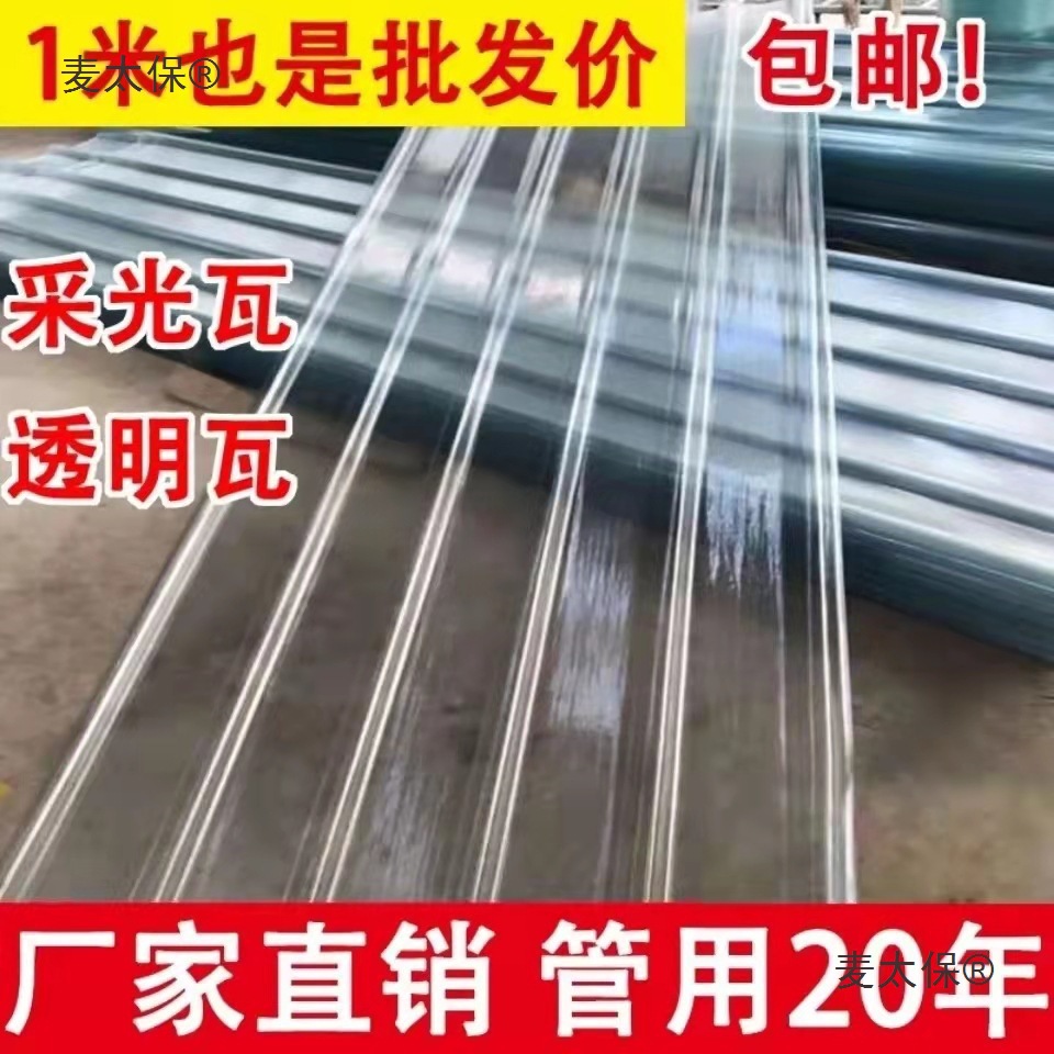 Transparent tiles, light-transmitting tiles, thickened plastic roofs, sunrooms, light-transmitting panels, sunshades, rain shelters, tiles, fiberglass reinforced plastic, Mattabao details Picture