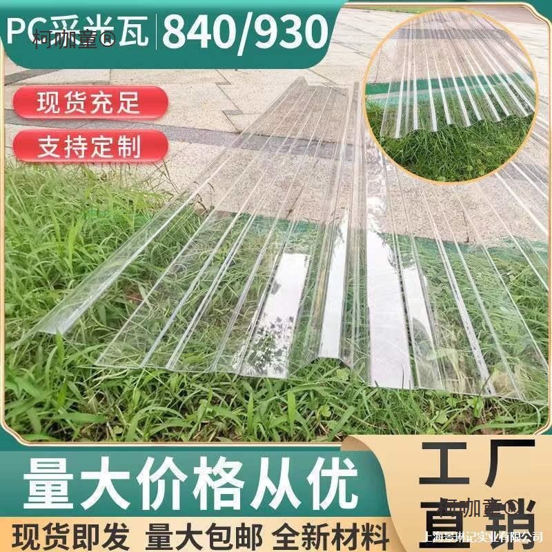 Fully transparent light-transmitting sheet, pc polycarbonate sheet, high transparency corrugated sheet, hard plastic sheet, fiberglass reinforced plastic bright tile canopy, Mattebao Specification drawing