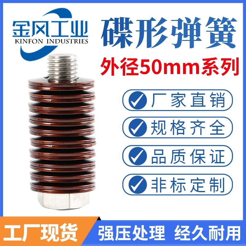 Disc spring, outer diameter of disc spring 50mm, butterfly gasket, disc washer, butterfly spring piece 60Si2MnA, disc gasket full figure
