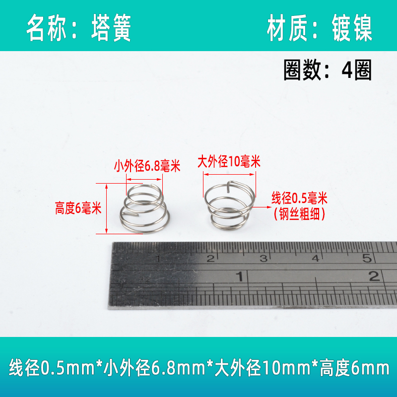 The negative electrode of the tower spring battery spring is conical, the stainless steel spring is large and small, the special-shaped return pressure spring is trapezoidal undefined