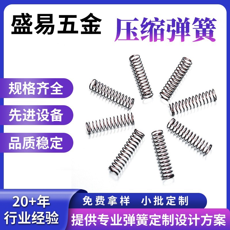 Customized precision compression springs from the manufacturer: 304 stainless steel touch springs, compression springs, cylindrical pressure small springs full figure