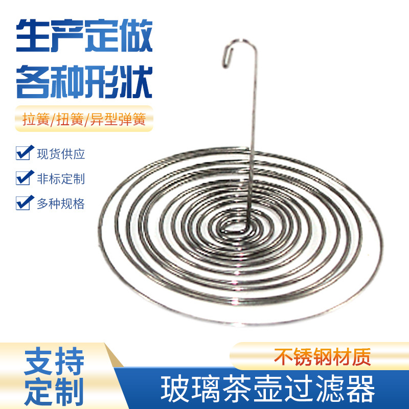 Glass teapot filter, stainless steel thickened spring, built-in 304 stainless steel filter, stainless steel mosquito repellent full figure