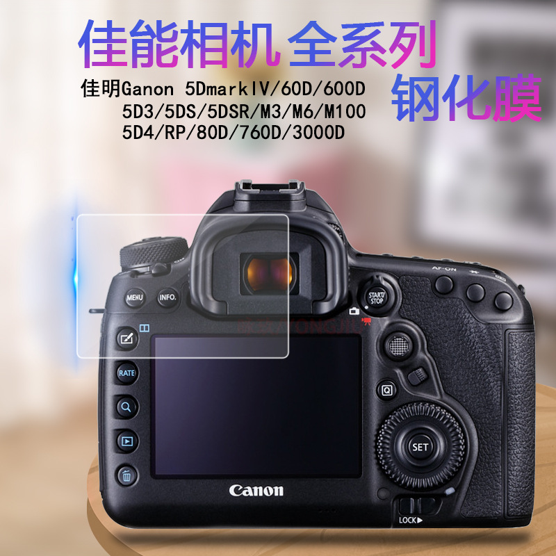 Suitable for Canon EOS 77D 5D4 RP 80D 760D 5D3 3000D M6 R camera tempered film m20 full figure