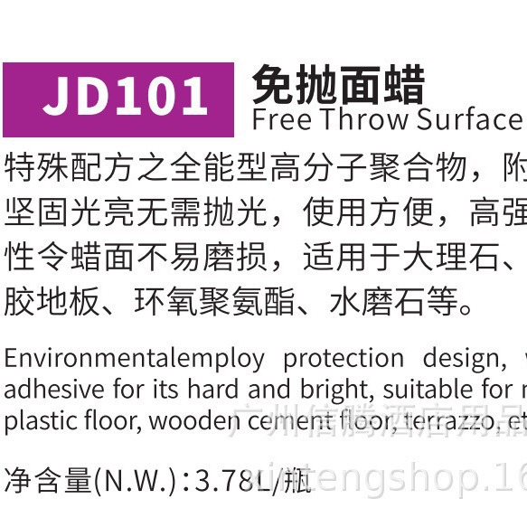 Gadis 103 Marble Care Polishing wax, Tile wax, polishing wax, protective wax, household stone sealing base wax Specification drawing