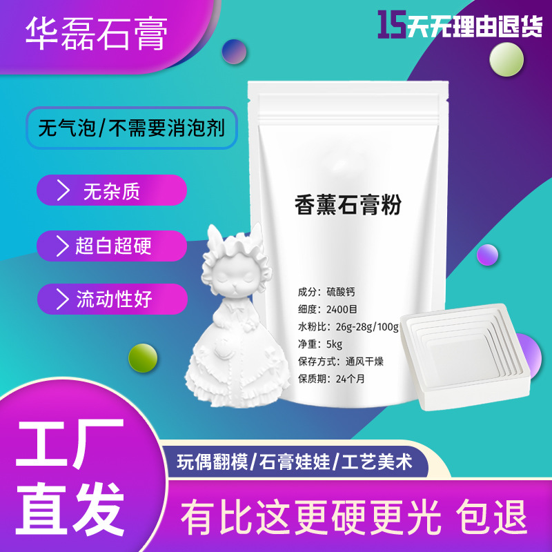 Handmade diy creative gypsum powder, super white and super hard baby gypsum powder, free of impurities and bubbles, scented gypsum powder full figure