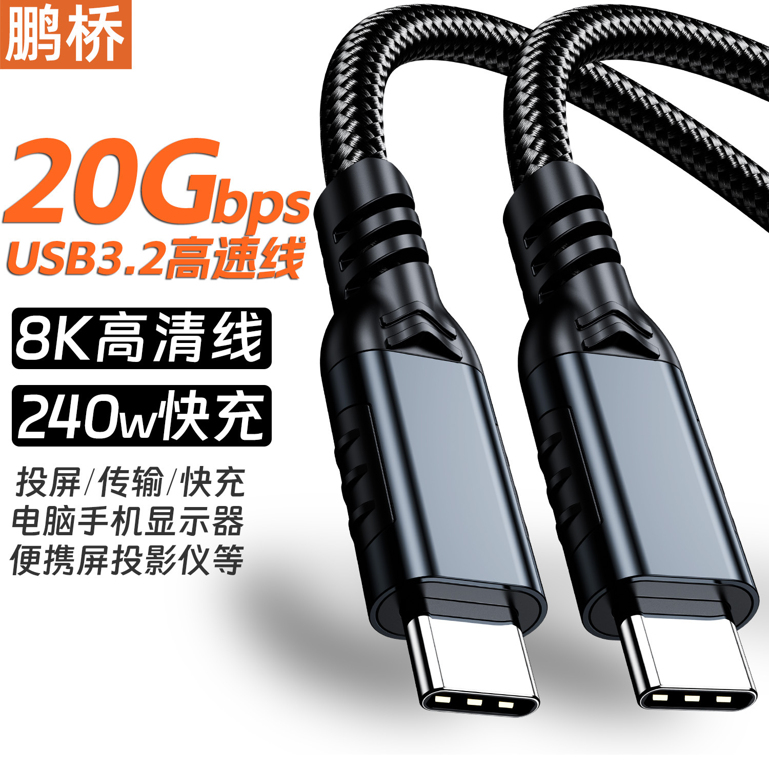 Data cable Type-CTOCUSB 3.2 male-to-public 20gbps transmission 8K screen projection cable PD240W5A fast charging cable full figure