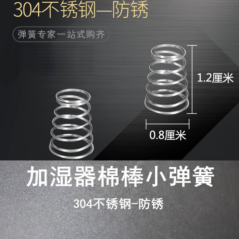 【 Humidifier Special 】 Universal 304 stainless steel spring and cotton swab replacement core accessories for small humidifiers details Picture