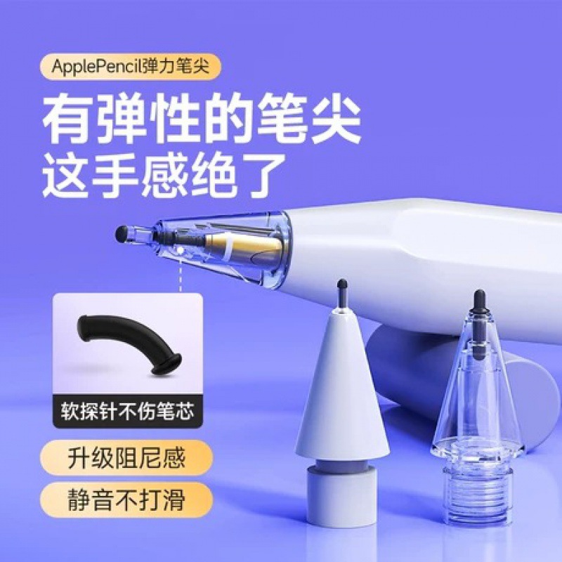 Suitable for the first and second generation of applepencil needle tube damping, silent and wear-resistant replacement paper-like pen tip full figure