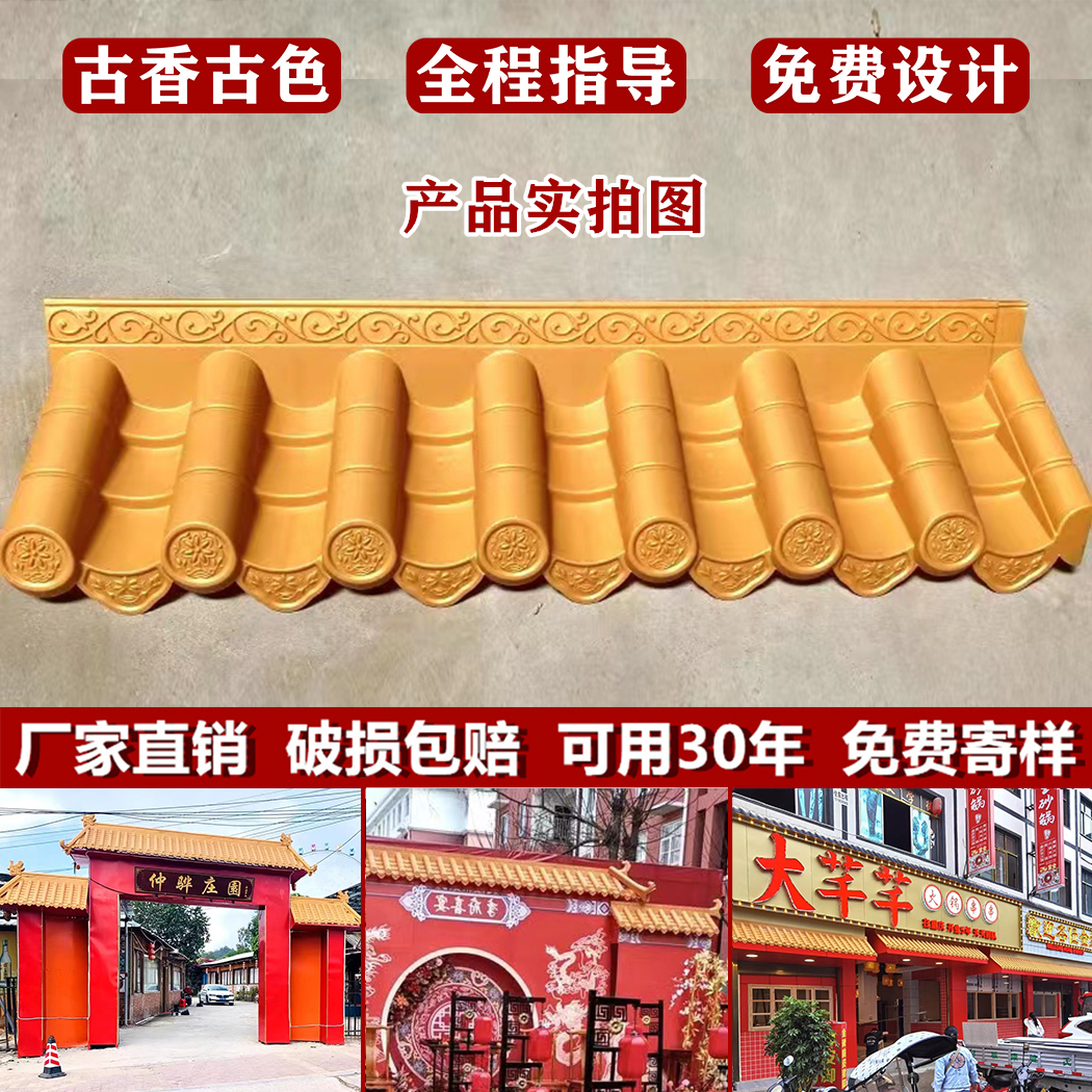 ✅ golden-yellow Chinese-style antique integrated resin tiles, gate head tiles, building roof and eave plastic tiles, golden-yellow decoration details Picture