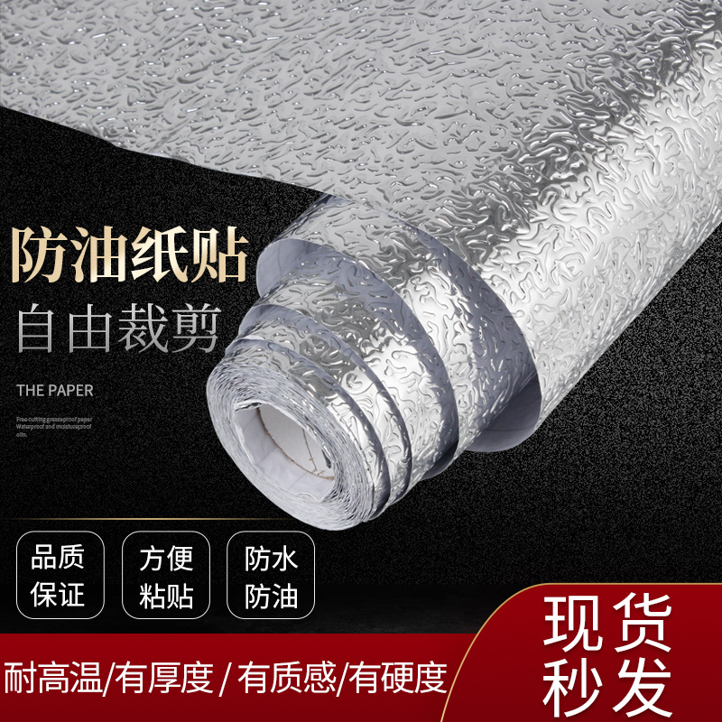 【 Small Wholesale 】 Wallpaper self-adhesive wall stickers, oil-proof stickers, kitchen oil-proof stickers, high-temperature resistant self-adhesive cabinet stickers details Picture