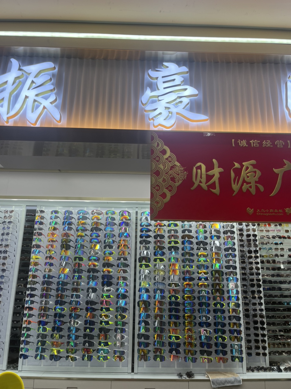义乌市振豪眼镜商行太阳镜光学架儿童镜