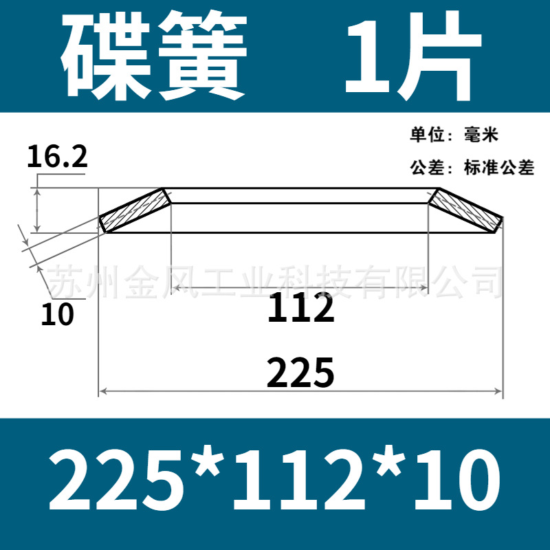 The outer diameter of the disc spring is 225mm. The butterfly gasket, disc washer, butterfly disc spring piece is 60Si2MnA undefined