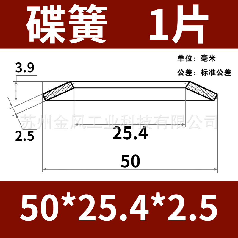 Disc spring, outer diameter of disc spring 50mm, butterfly gasket, disc washer, butterfly spring piece 60Si2MnA, disc gasket undefined