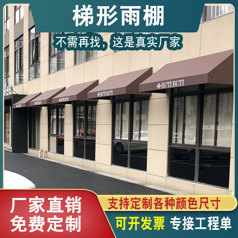 Outdoor rain shelter, shop storefront decoration, fixed trapezoidal canopy, aluminum alloy balcony and terrace canopy, wind-resistant full figure