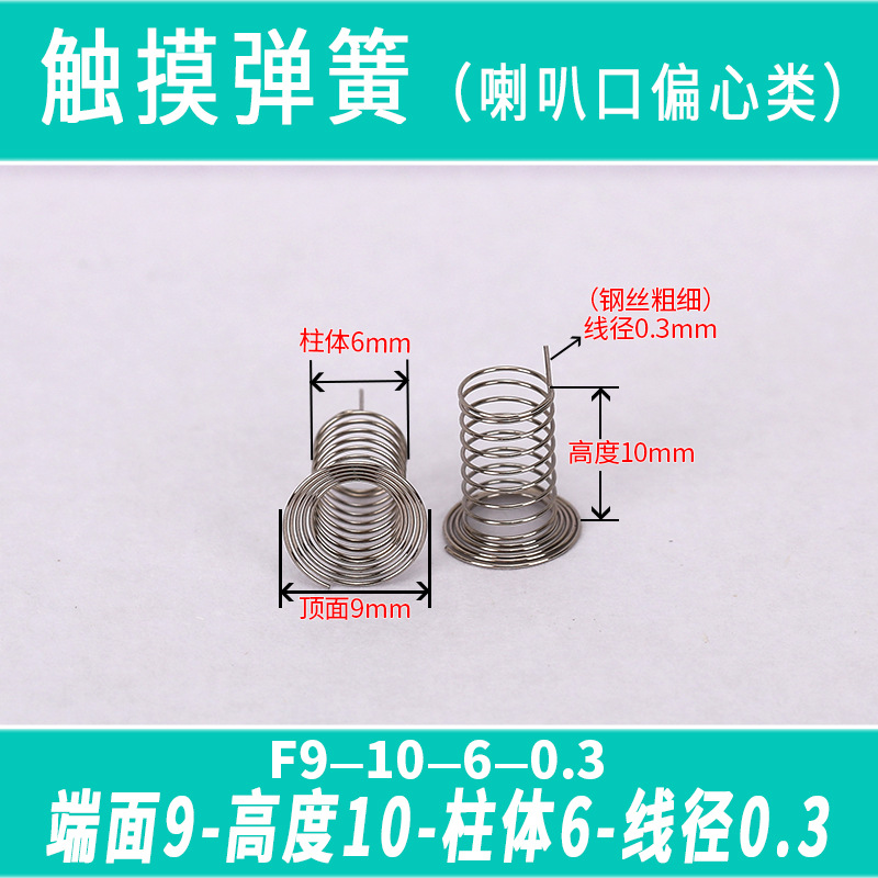 Small household appliances touch sensor springs, touch button springs, touch springs of various sizes, factory direct supply! undefined