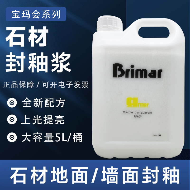Baoma Stone glaze Sealing slurry thickening and brightening agent, stone care and maintenance agent, marble polishing agent, glaze sealing crystallization full figure