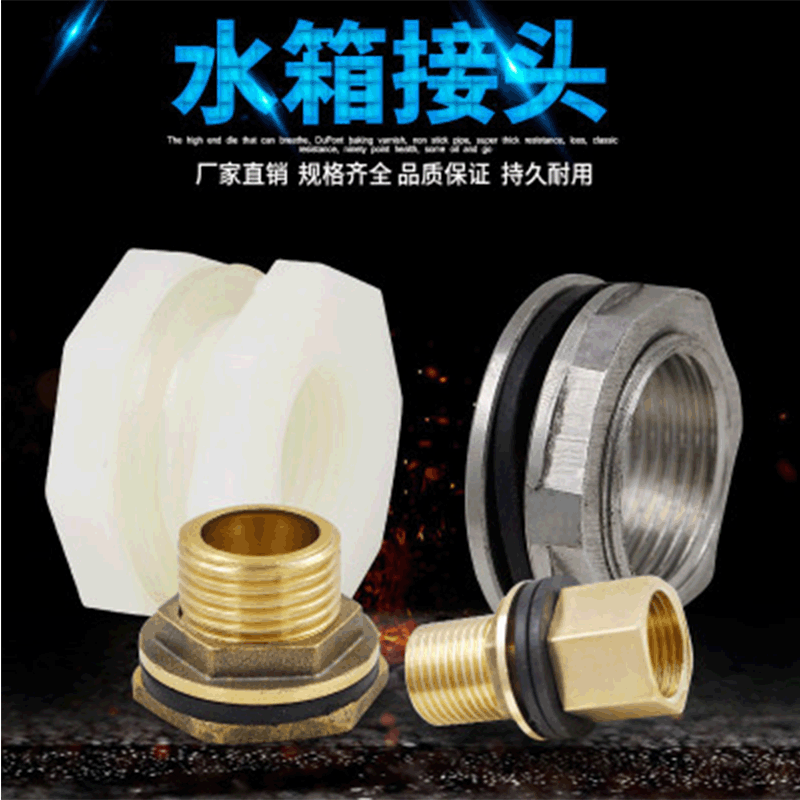 All-copper water tank joint, water tower, water pool, bucket inner and outer thread interface, 304 stainless steel ABS water tank joint, 4 points and 6 points full figure