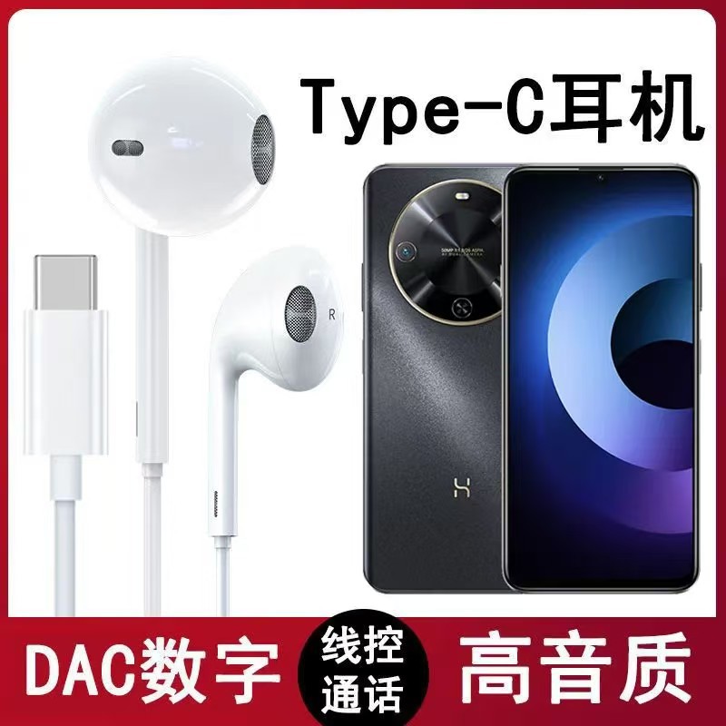 Wired headphones Type-C compatible with Huawei mate60pro phone nova12p60 digital pura70 interface 696 full figure