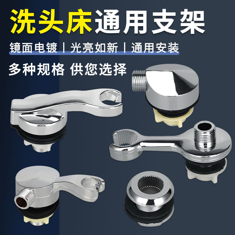 Hair washing bed accessories, nozzle bracket, adapter, barber shop, hair salon, shower bed, faucet bracket, special shower head seat full figure