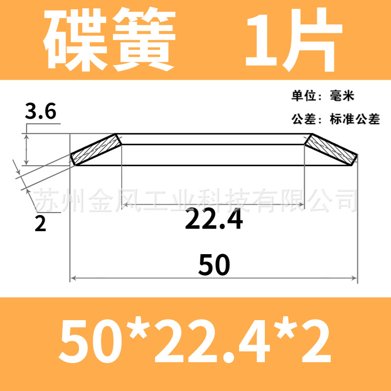 Disc spring, outer diameter of disc spring 50mm, butterfly gasket, disc washer, butterfly spring piece 60Si2MnA, disc gasket undefined