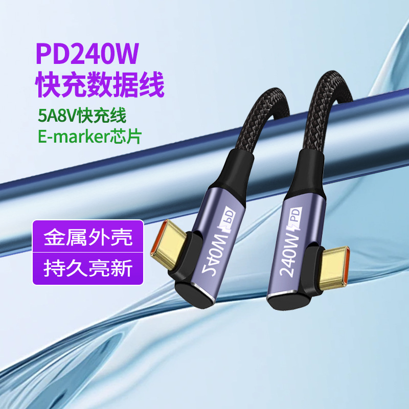 Double-elbow high-power 240W Type-C data cable, USB-C for c laptops and mobile phones, PD fast charging 5A Specification drawing