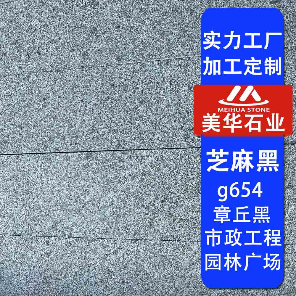 Supplying sesame black granite flamed slabs, old mine g654, Zhangqiu black floor paving stones, Changtai sesame black square slabs details Picture