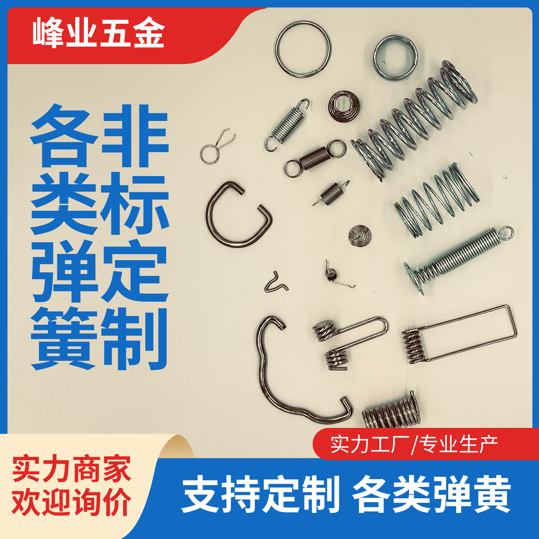 The spring factory produces tower-shaped stainless steel cylindrical compression springs, double-hook tension torsion springs, and special-shaped wire formed springs undefined