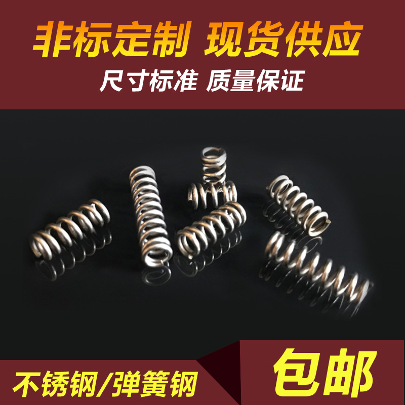 Spring 304 stainless steel small and large compression spring, compression shock-absorbing spring, yellow soft spring return position, Y-shaped spring Application Scenario