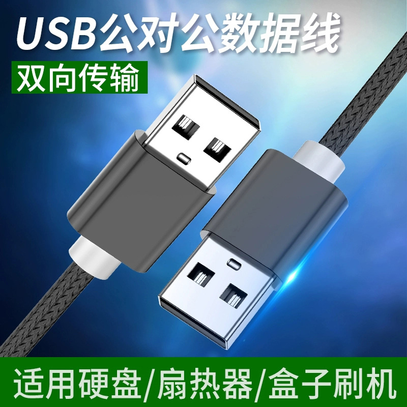 Dual-head usb data cable, male-to-male dual-head to two-head usb bidirectional two-head portable hard disk data transfer cable full figure