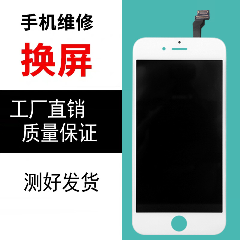 Applicable to iphone5SE, iPhone 6S, 6th generation, 14PRO X, 13PM, 6sp, 8P display screen, 15 inner and outer assembly Application Scenario