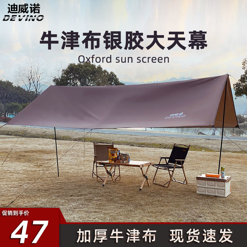 Diwino large sky tent outdoor sunshade canopy sun protection and rain protection portable dew camping beach cool Zhao Zhi Zhou full figure