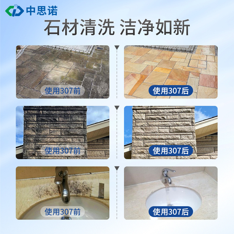 Sinuo 307 Stone Floor Cleaner, Powerful decontamination, yellowing and color seepage for sandstone and outdoor moss. Factory wholesale details Picture