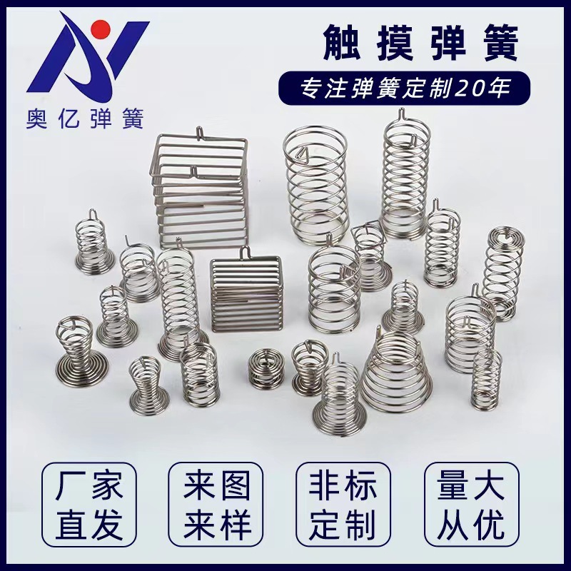 Touch spring, touch key, induction switch, spring, compression spring, touch spring, PCB board pin, touch spring full figure