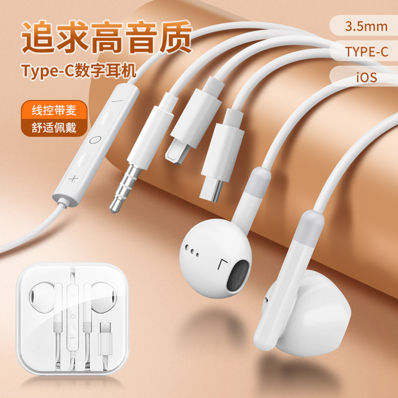 Compatible with Apple, Android, oppo, Xiaomi, Huawei, 3.5mm in-ear wired headphones, line-controlled karaoke, type-c digital full figure